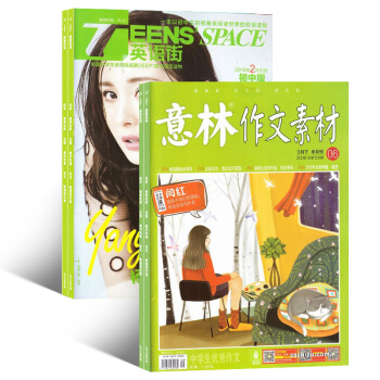 现货 意林作文素材杂志 2018年3月第2期加英语街初中版2018年2月期 2本打包 杂志铺 pdf epub mobi 电子书 下载