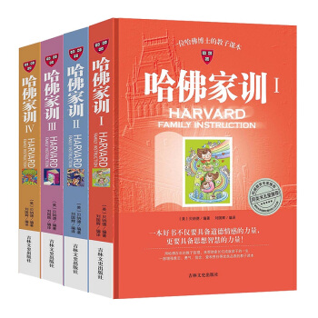 好媽媽勝過好老師 正麵管教孩子 哈佛傢訓 全4冊 育兒書籍傢教方法 不吼不叫教育好孩子兒童情商管理 pdf epub mobi 電子書 下載