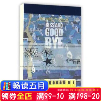 幾米係列 心的旅程 便簽本 亮麗的色彩和活潑輕鬆的圖畫可以給生活和工作帶來愉快心情