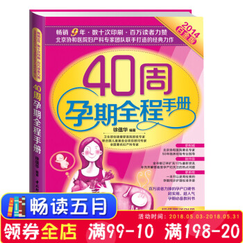 2014白金版 40周孕期全程手册 pdf epub mobi 电子书 下载