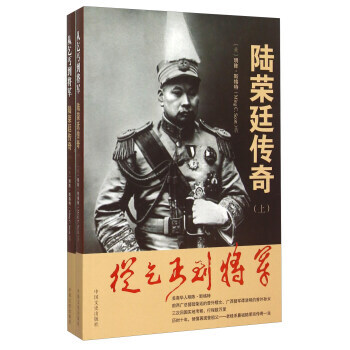从乞丐到将军：陆荣廷传奇(套装上下册) pdf epub mobi 电子书 下载