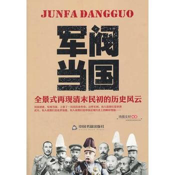军阀当国 pdf epub mobi 电子书 下载