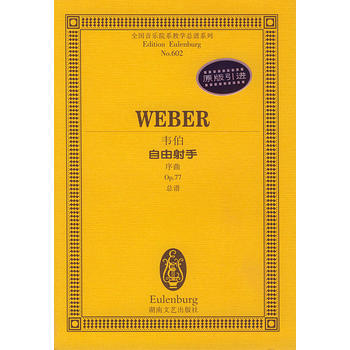 韦伯自由射手序曲 pdf epub mobi 电子书 下载