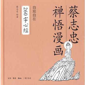 260字心经 pdf epub mobi 电子书 下载