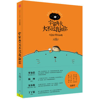 宇宙再大大不过我和你 pdf epub mobi 电子书 下载