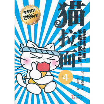 猫拉面4 pdf epub mobi 电子书 下载