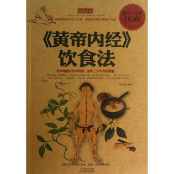 新书正版现货 "黄帝内经"饮食法 保养保健 书 畅销图书籍 pdf epub mobi 电子书 下载