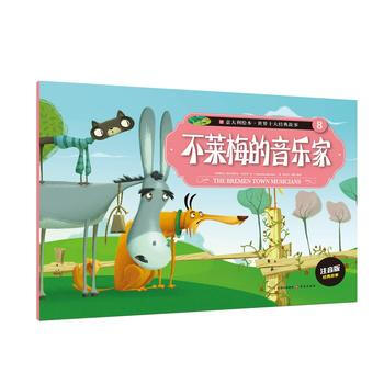 意大利绘本 世界十大经典故事(8)不莱梅的音乐家 pdf epub mobi 电子书 下载