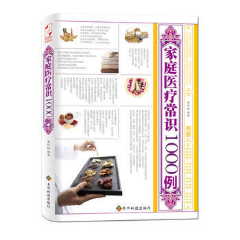傢庭醫療常識1000例 pdf epub mobi 電子書 下載