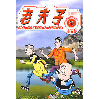 老夫子港颱版14--發明狂 pdf epub mobi 電子書 下載