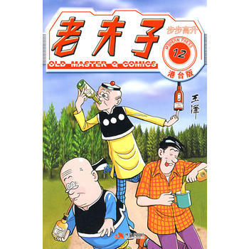 老夫子港台版12--步步高升 pdf epub mobi 电子书 下载