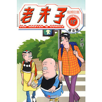 老夫子港颱版18--海灘狂想