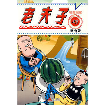 老夫子港台版23-有福同享 pdf epub mobi 电子书 下载