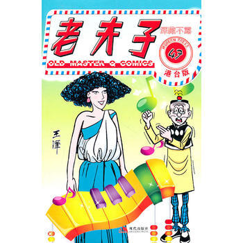 老夫子港台版47—深藏不露 pdf epub mobi 电子书 下载