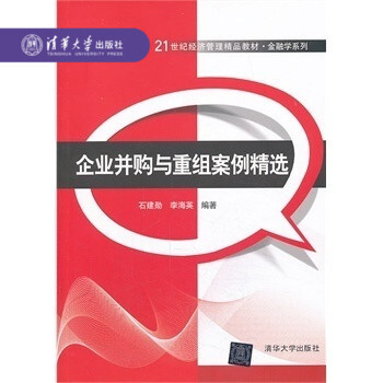 【官方正版】 企業並購與重組案例精選 跨行業並購經典案例 互聯網 機械電子 服務 食品 房地産 軟件 pdf epub mobi 電子書 下載