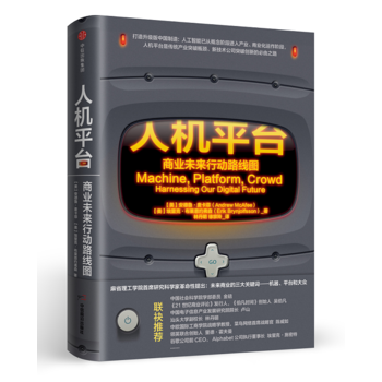 人机平台：商业未来行动路线图 湖北新华书店 pdf epub mobi 电子书 下载