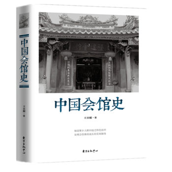 中国会馆史 湖北新华书店 pdf epub mobi 电子书 下载