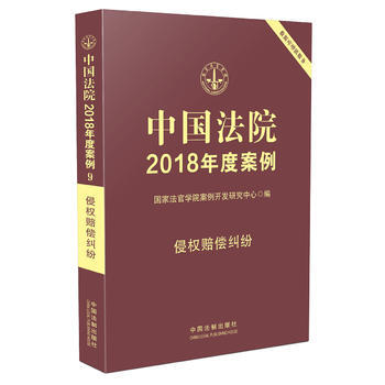 中国法院2018年度案例 侵权赔偿纠纷 湖北新华书店