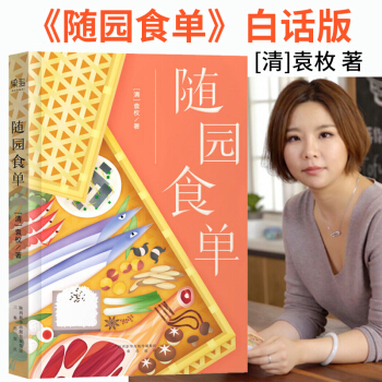 【】隨園食單袁枚 白話版 烹飪餐飲古典名著 清朝的隨緣食單書的菜品做法 重塑生活格調的文化藏書中華雅 pdf epub mobi 電子書 下載