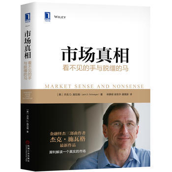 市场真相:看不见的手与脱缰的马 湖北新华书店 pdf epub mobi 电子书 下载