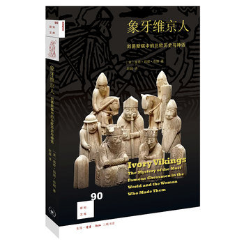 新知文库90 象牙维京人：刘易斯棋中的北欧历史与神话 湖北新华书店 pdf epub mobi 电子书 下载