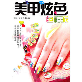 正版書籍 美甲炫色：色彩派 pdf epub mobi 電子書 下載