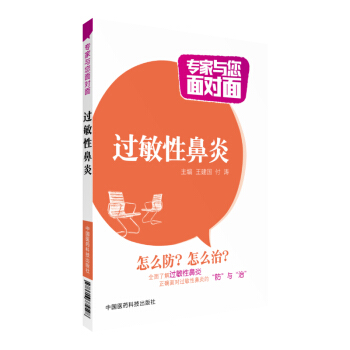 過敏性鼻炎過敏性鼻炎噴劑鼻甲肥大過敏性鼻炎鼻竇炎過敏性鼻炎藥過敏性鼻炎過敏性鼻炎中藥過敏性鼻炎書籍鼻 pdf epub mobi 電子書 下載