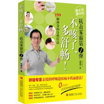 正版書籍 不咳瞭，多舒暢！ pdf epub mobi 電子書 下載