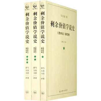 正版現貨 剩餘價值學說史(資本論第4捲共3冊) pdf epub mobi 電子書 下載
