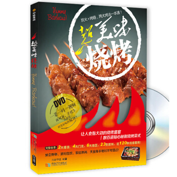 燒烤技術配方教程大全書 超美味燒烤 燒烤書籍 燒烤書 商用燒烤菜譜燒烤食譜新手 製作燒烤大全書籍 烤