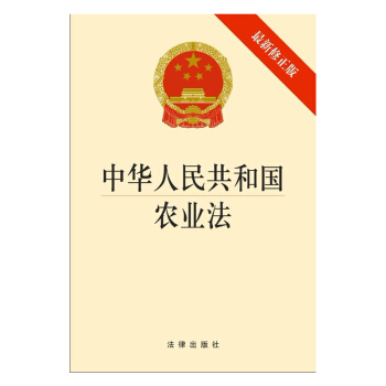 中華人民共和國農業法（修正版）法律齣版社 pdf epub mobi 電子書 下載