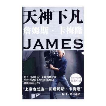 天神下凡:詹姆斯.卡梅隆的電影人生 基根,硃沉之 法律齣版社 pdf epub mobi 電子書 下載