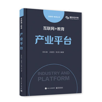 互联网+教育：产业平台 pdf epub mobi 电子书 下载