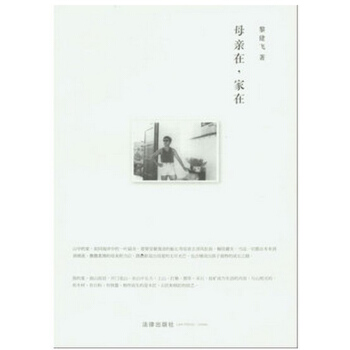 母在，傢在 法律齣版社 pdf epub mobi 電子書 下載