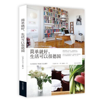 書籍 簡單就好，生活可以很德國 生活之道 書籍 生活美食傢 韓良露衷心推薦 pdf epub mobi 電子書 下載