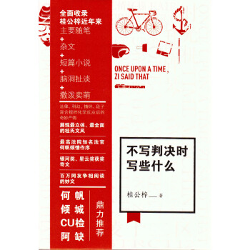 正版現貨 不寫判決時寫些什麼 桂公梓 法律 2015年11月齣版 pdf epub mobi 電子書 下載