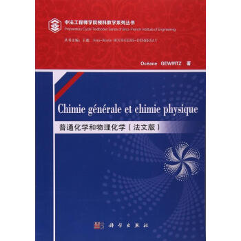 普通化学和物理化学(法文版) pdf epub mobi 电子书 下载