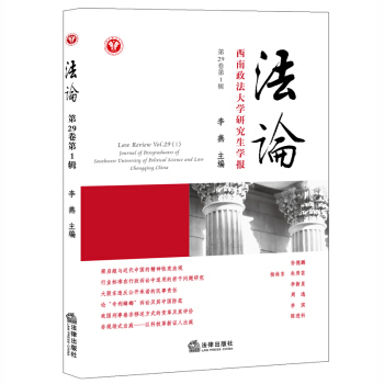 法论（第29卷 第1辑） 李燕主编 法律出版社 pdf epub mobi 电子书 下载
