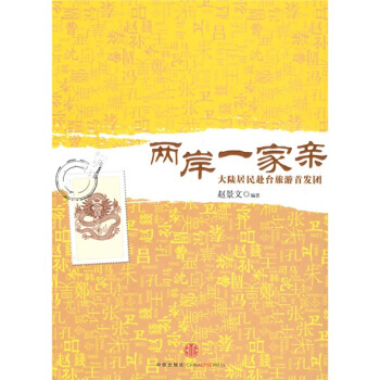 正版诗两岸一家亲9787508615523赵景文 pdf epub mobi 电子书 下载