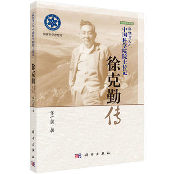 徐克勤传 pdf epub mobi 电子书 下载
