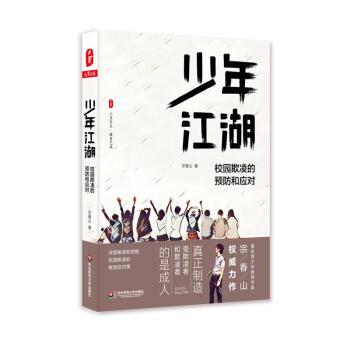 少年江湖 pdf epub mobi 電子書 下載