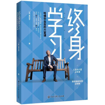 終身學習 pdf epub mobi 電子書 下載