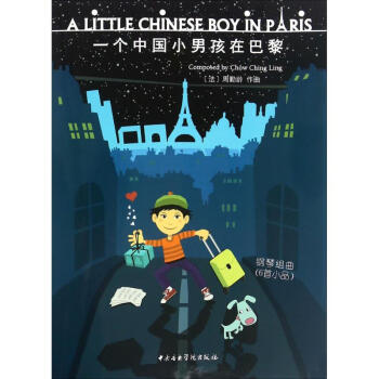 一個中國小男孩在巴黎 pdf epub mobi 電子書 下載