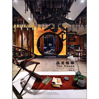 【RT】茶馆:品茗悟禅:discover & savour pdf epub mobi 电子书 下载