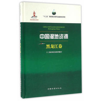 正版詩中國濕地資源(黑龍江捲)(精)9787503882784國傢林業局組織寫,王仁春 分 pdf epub mobi 電子書 下載
