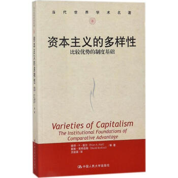 资本主义的多样性 pdf epub mobi 电子书 下载