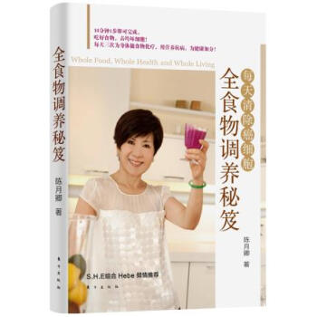 正版詩全食物調養秘笈:每天清除癌細胞9787506046817陳月卿 pdf epub mobi 電子書 下載