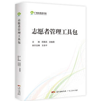 志愿者管理工具包 pdf epub mobi 电子书 下载