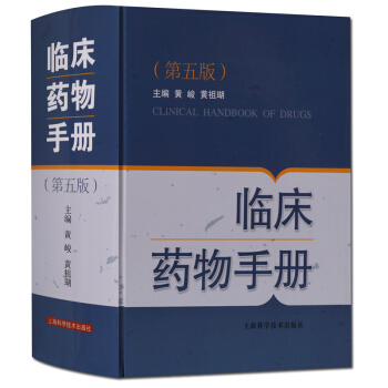 臨床藥物手冊 正版醫學書籍 pdf epub mobi 電子書 下載