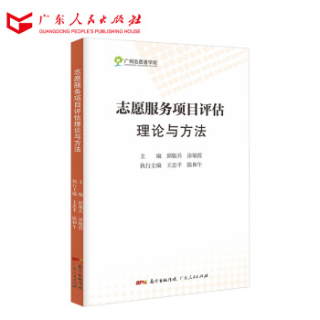 志愿服务项目评估理论与方法 pdf epub mobi 电子书 下载